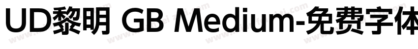 UD黎明 GB Medium字体转换